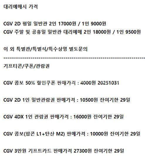 롯데시네마 메가박스 CGV예매 쿠폰 기프티콘 기프트카드--0