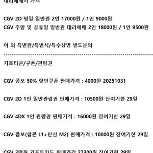 롯데시네마 메가박스 CGV예매 쿠폰 기프티콘 기프트카드