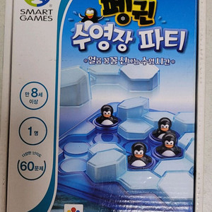 펭귄 수영장파티 보드게임