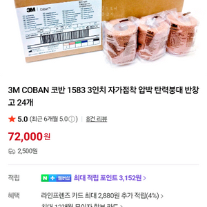3m 코반 3인치 1583 탄력밴드 9개