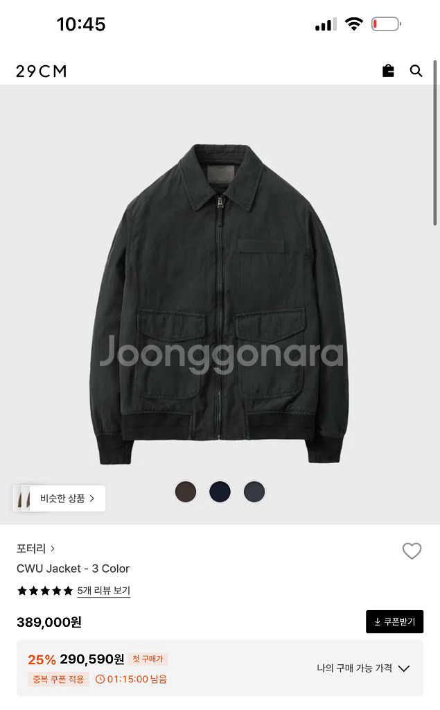 포터리 CWU Jacket 24ss 네이비 3사이즈--1