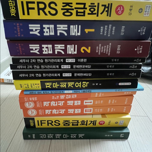 회계사 세무사 수험서