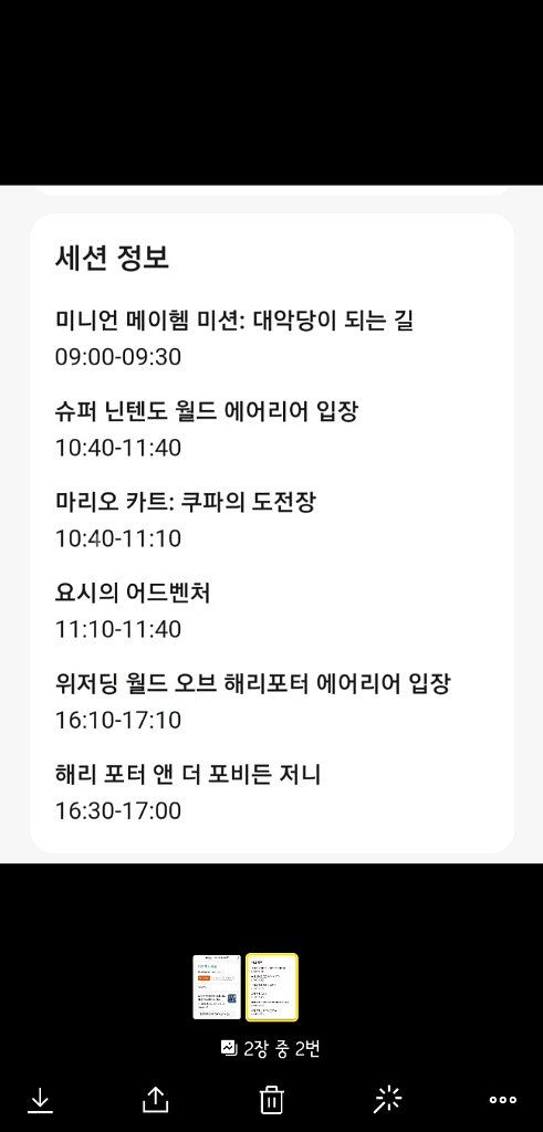 10월21일(화)유니버셜스튜디오 재팬(오사카)익스프레스--1