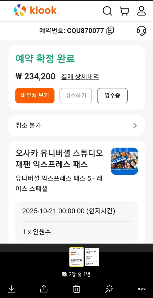 10월21일(화)유니버셜스튜디오 재팬(오사카)익스프레스--0