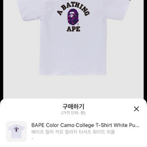 베이프 컬러 카모 컬리지 티셔츠 화이트 퍼플