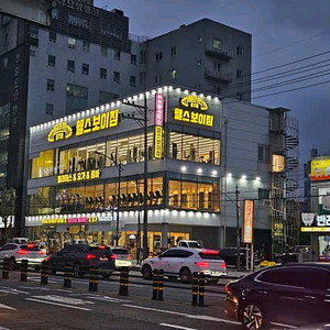 헬스보이짐 당리점 PT