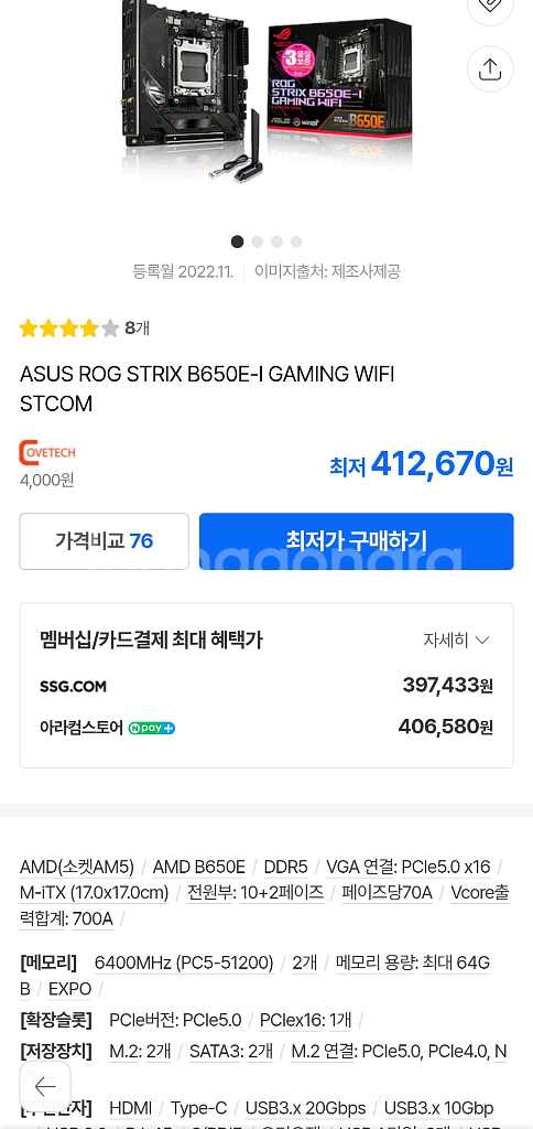 ASUS ROG STRIX B650E-I 메인보드--3