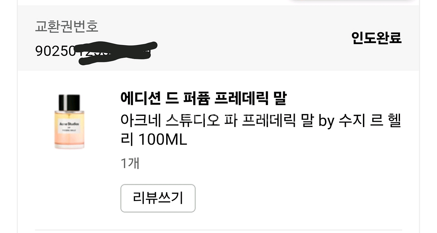 아크네스튜디오 프레데릭말 향수 100ml--2