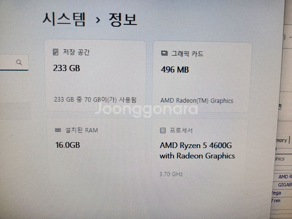 라이젠5 4600g 컴퓨터 본체 팝니다--6