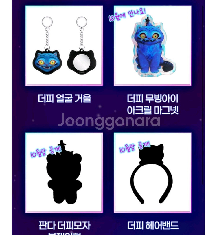 에버랜드 굿즈--0