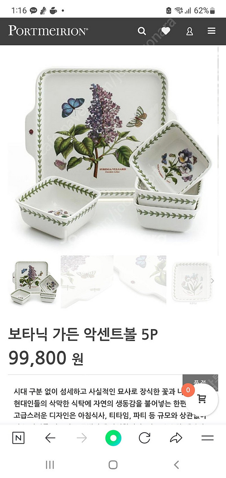 포트메리온 악센트볼 서빙디쉬셋트(백화점정품 새상품)--6