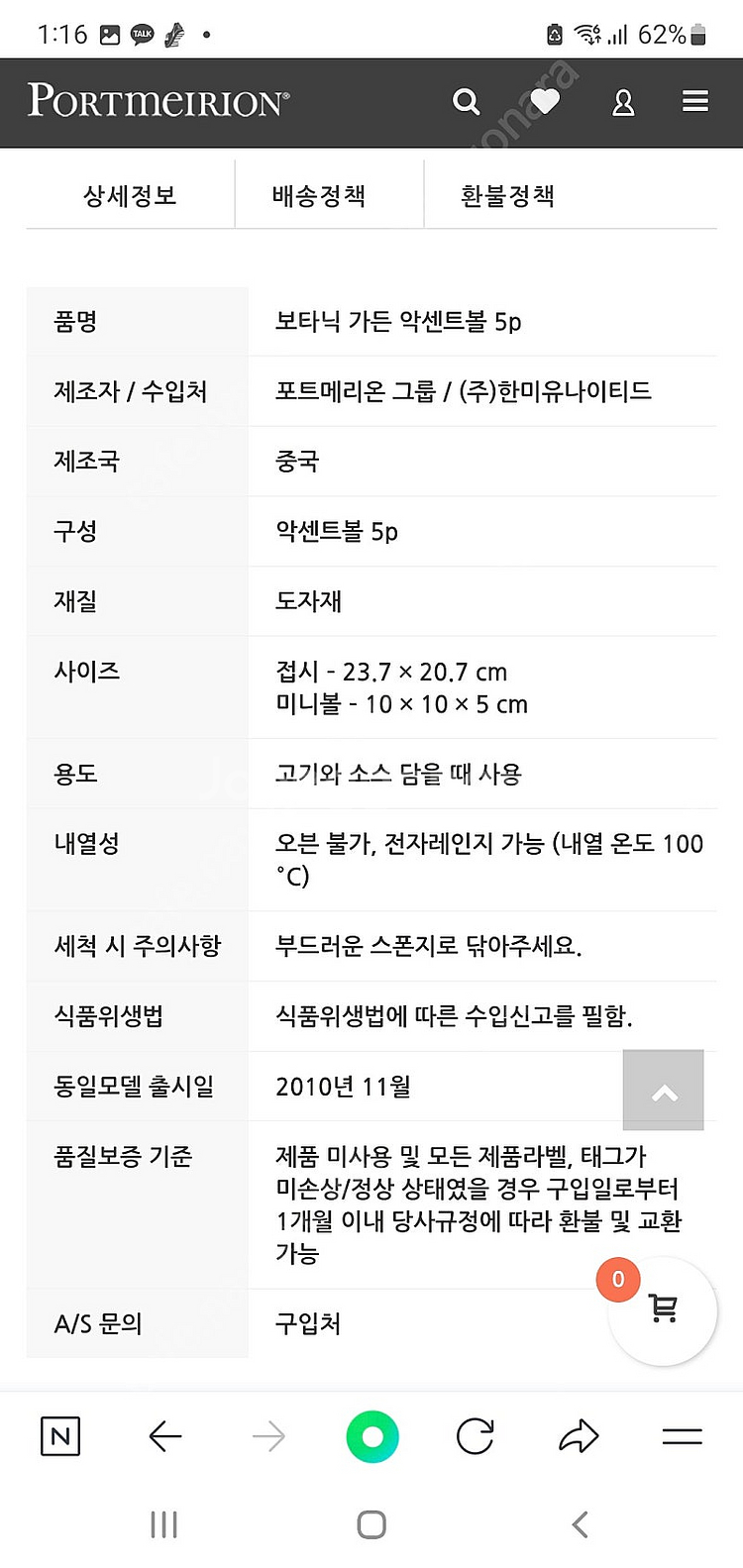 포트메리온 악센트볼 서빙디쉬셋트(백화점정품 새상품)--7