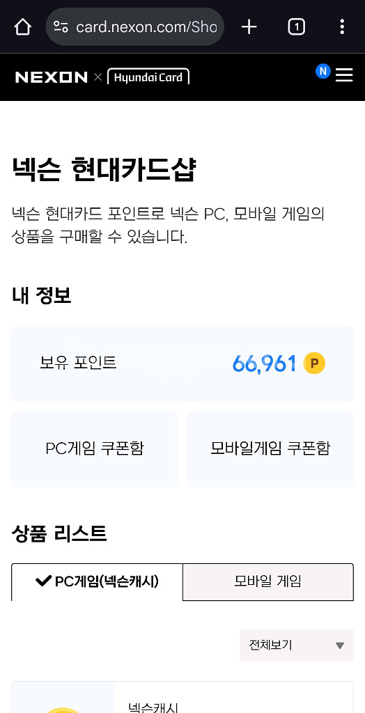 넥슨캐시 205000원 90프로에 판매합니다--0