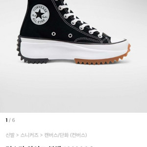 정품 풀박 컨버스 런스타 하이크 블랙 235