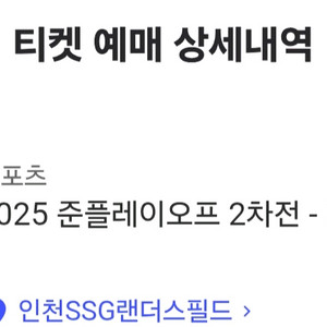 준플레이오프 2차전 양도 준플2차전 3차전 삼성 쓱