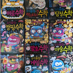 미스터리 수학유령