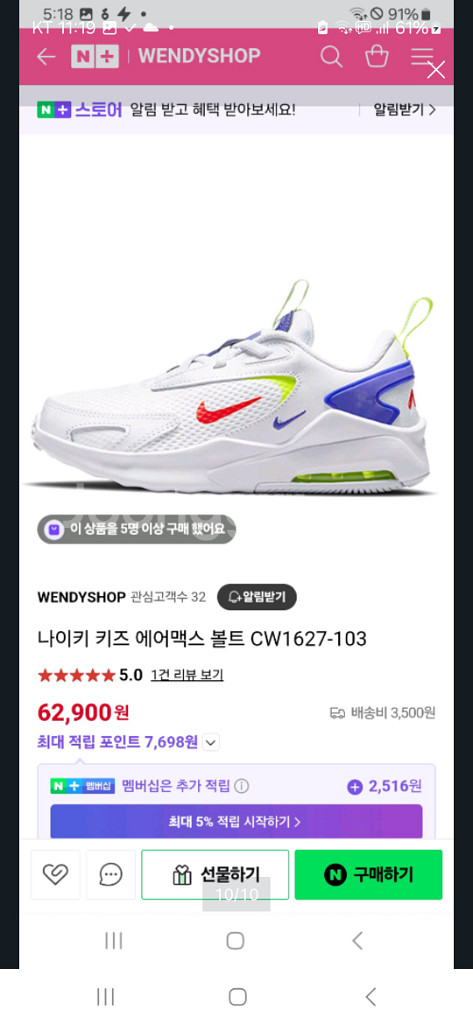 나이키키즈 에어맥스 볼트190사이즈 운동화--8