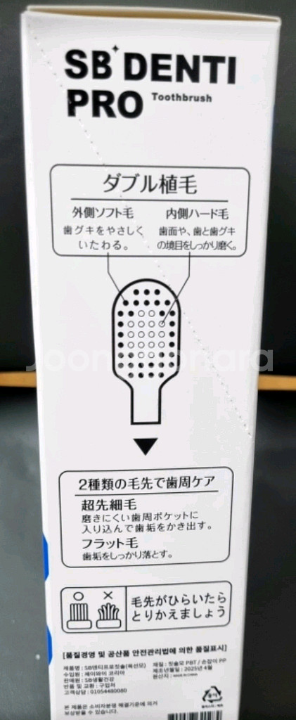 SB Denti Pro 칫솔(일본)--1