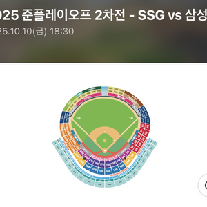 KBO 준플레이오프 삼성vsSSG 2차전 3루 2연석