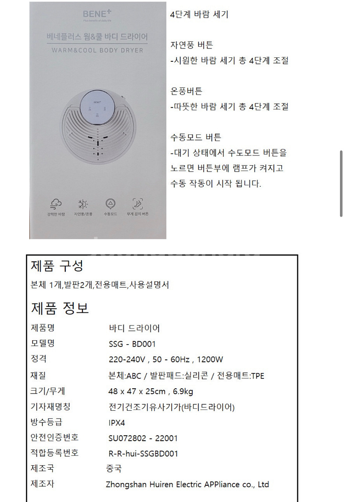 베네플러스 웜앤쿨 바디 드라이어--1