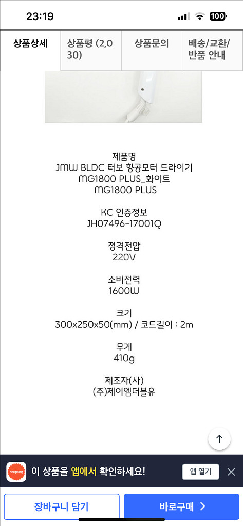 JMW MG1800 드라이기 새상품--1
