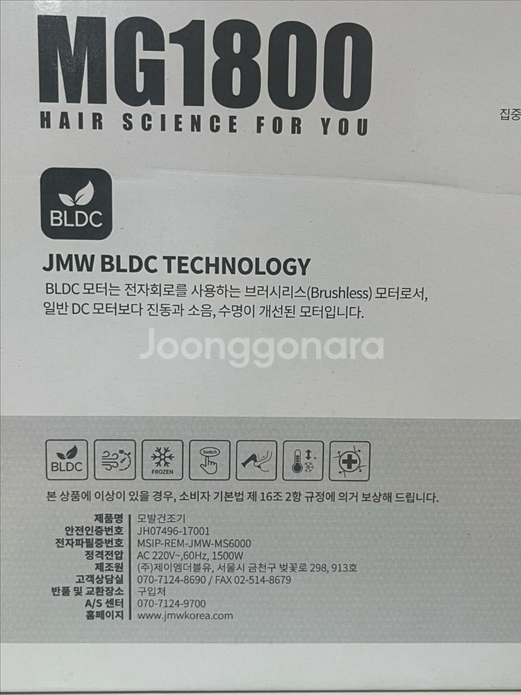 JMW MG1800 드라이기 새상품--4