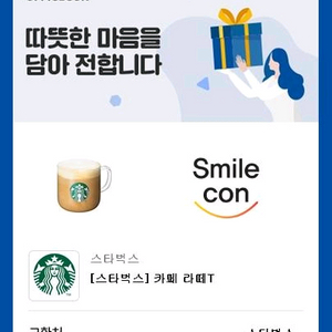 스타벅스 카페라떼T