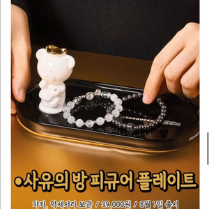 (택포) 스타벅스 국립박물관 사유의방 피규어 플레이트