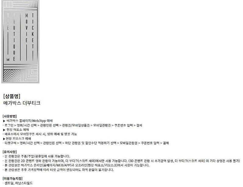 롯데시네마 메가박스 CGV예매 쿠폰 기프티콘 기프트카드--6