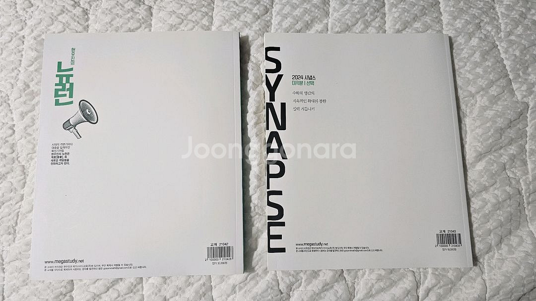 2024 현우진 뉴런 미적분 선택, 시냅스 2권--1