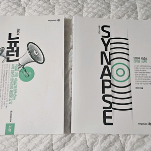 2024 현우진 뉴런 미적분 선택, 시냅스 2권