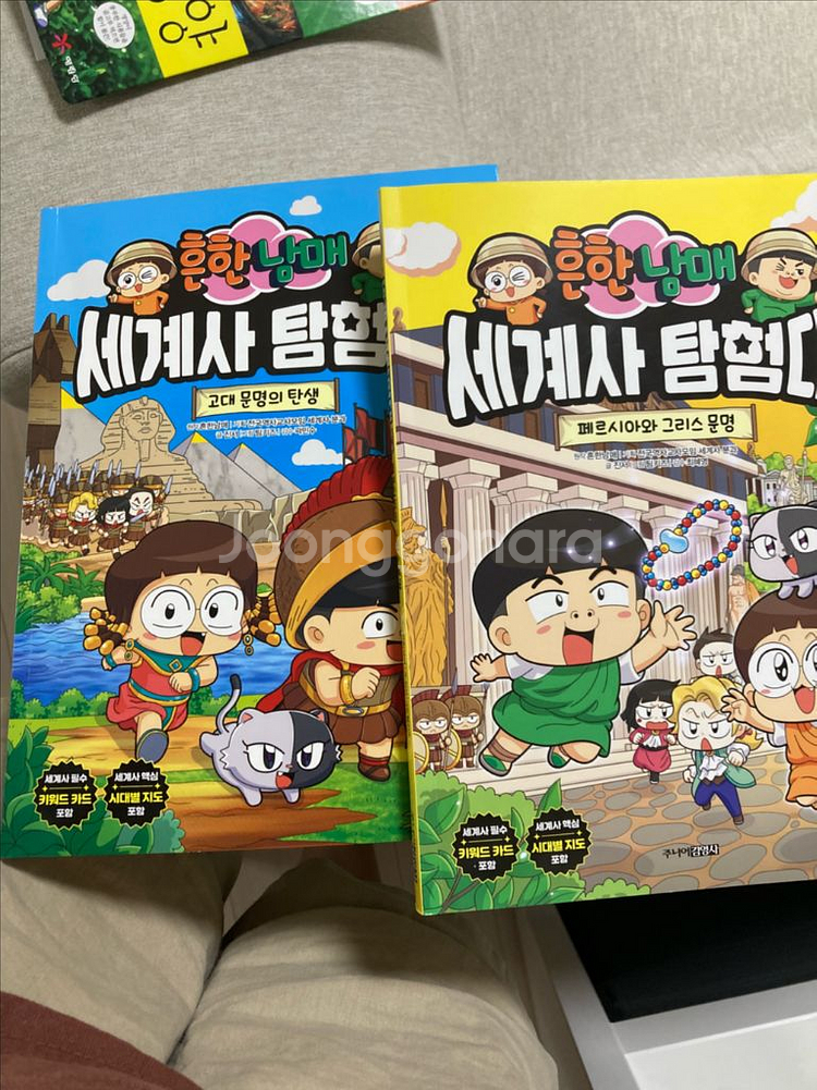 흔한남매 세계사 탐험대--0