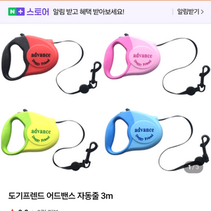 [새상품] 도기프렌드 어드밴스 강아지 자동줄 3m