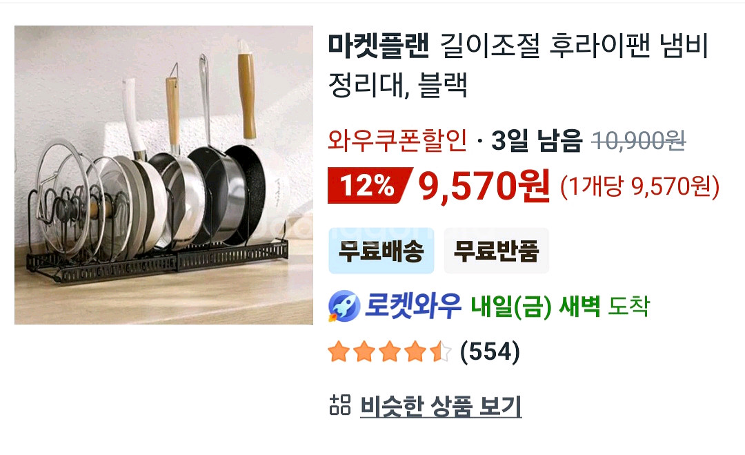 길이 조절 후라이팬 냄비 정리대 거치대 블랙 새상품--2