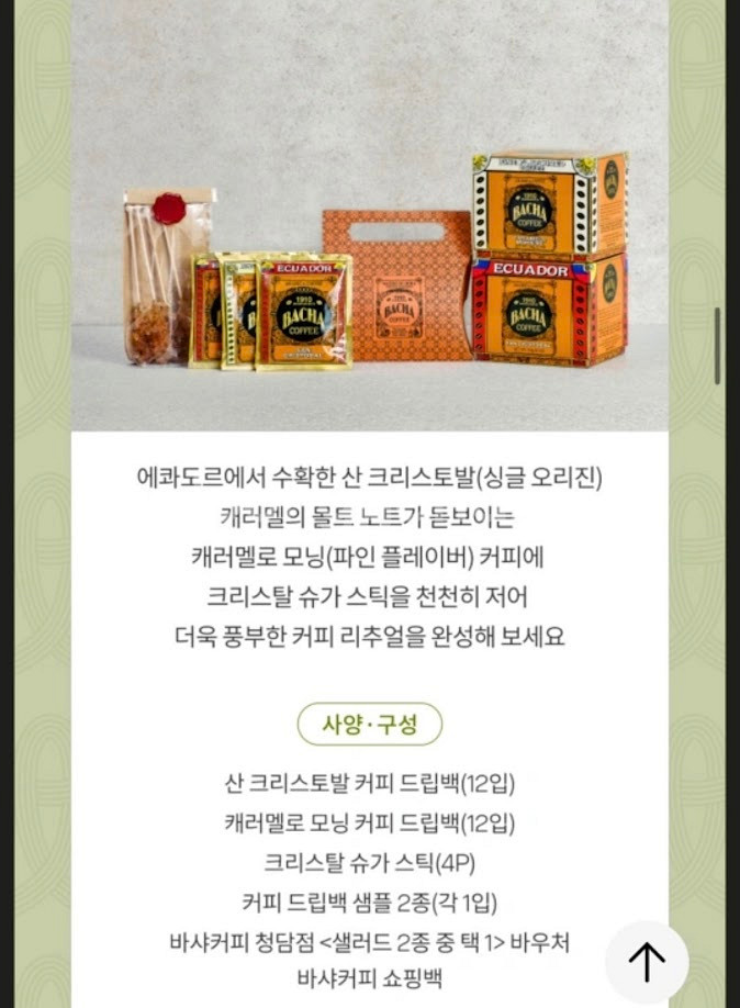 바샤커피 선물세트--6