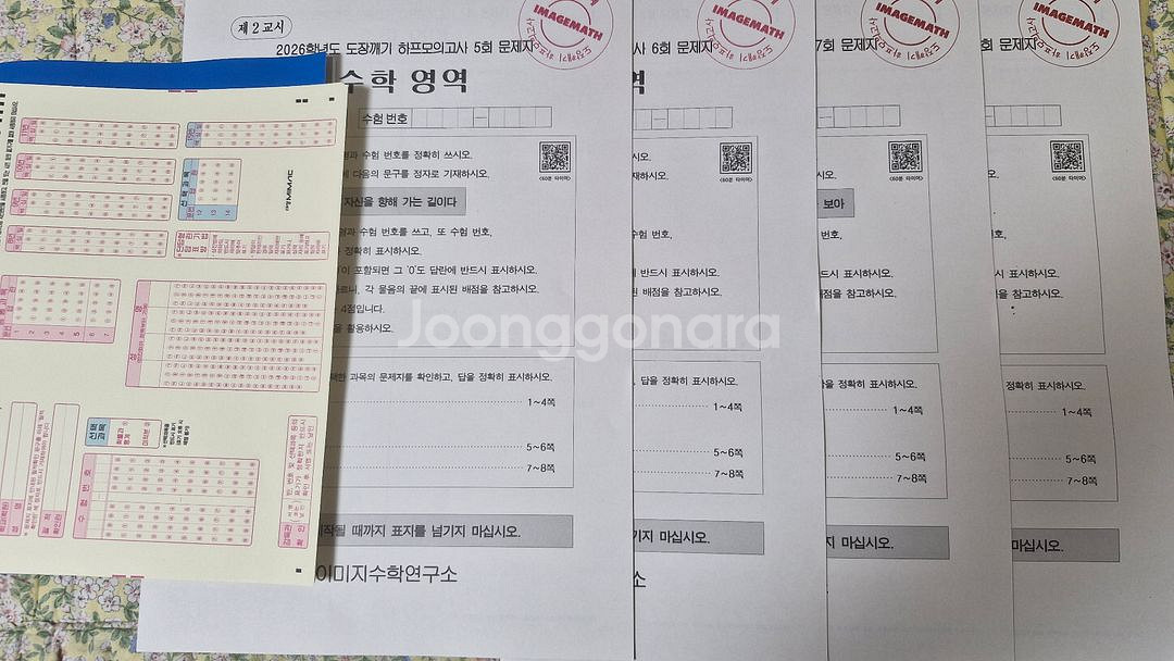 2026 이미지 도장깨기 하프 모의고사--0