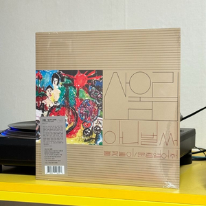 [미개봉] 산울림 재발매 1, 2집 LP 판매해요