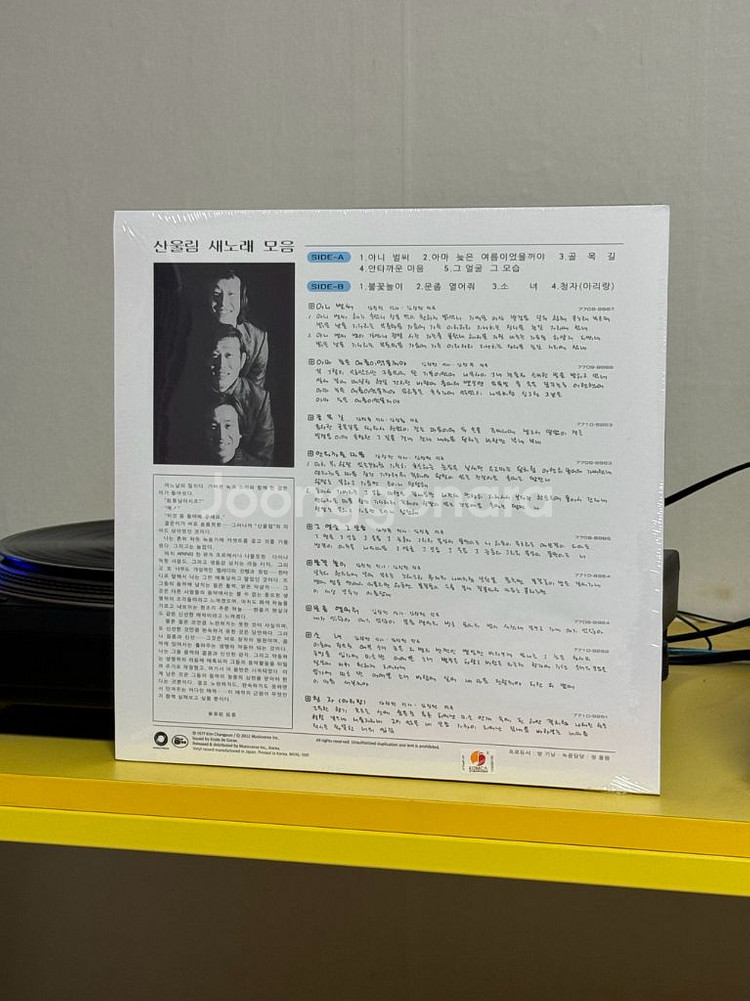 [미개봉] 산울림 재발매 1, 2집 LP 판매해요--1