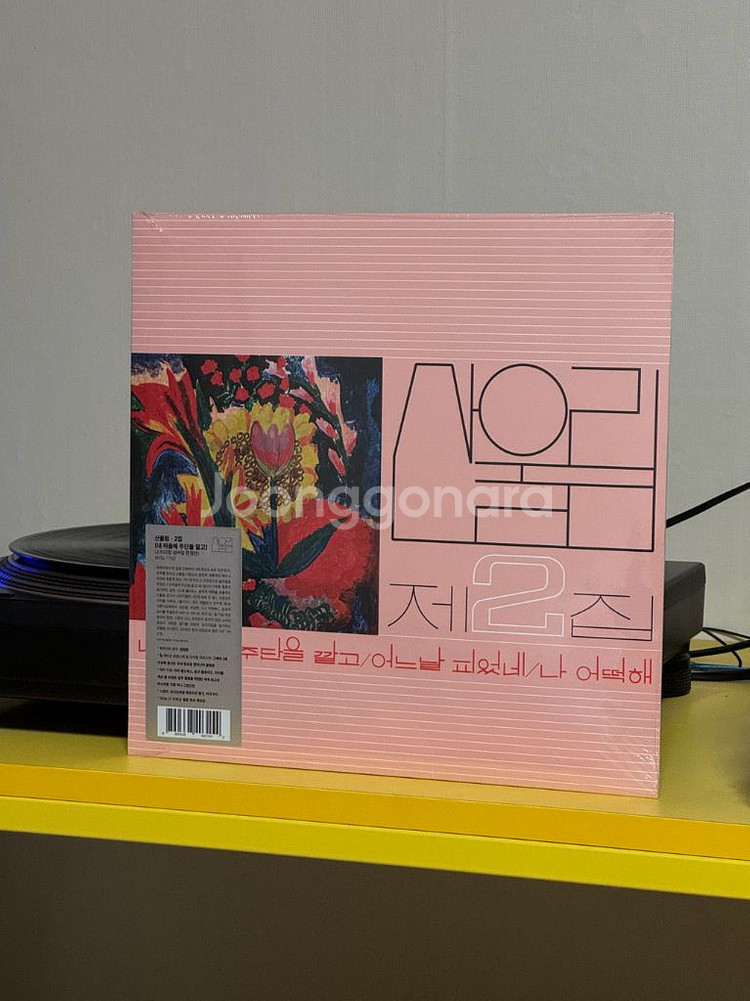 [미개봉] 산울림 재발매 1, 2집 LP 판매해요--2