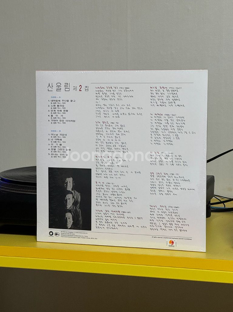 [미개봉] 산울림 재발매 1, 2집 LP 판매해요--3