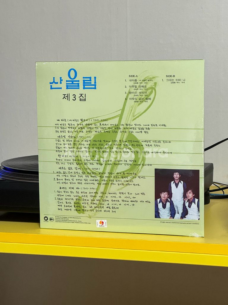 [미개봉] 산울림 재발매 1, 2집 LP 판매해요--5