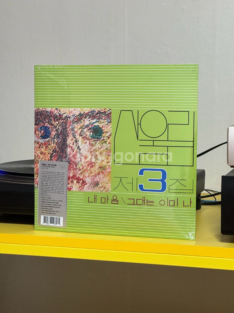 [미개봉] 산울림 재발매 1, 2집 LP 판매해요--4