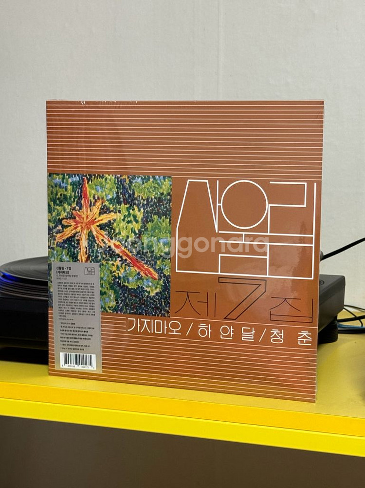 [미개봉] 산울림 재발매 1, 2집 LP 판매해요--6