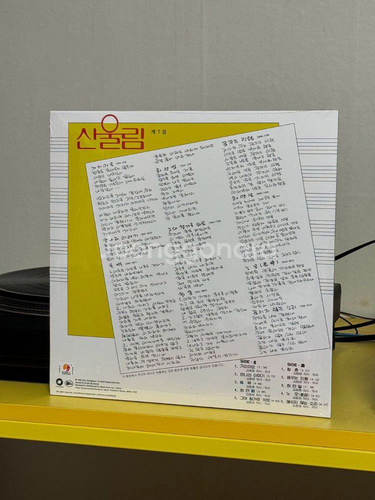 [미개봉] 산울림 재발매 1, 2집 LP 판매해요--7