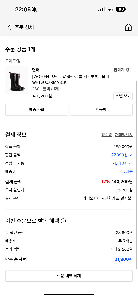 헌터 오리지널 플레이 톨 레인부츠 블랙 230--3