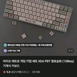 마리오 레트로 키캡 팝니다