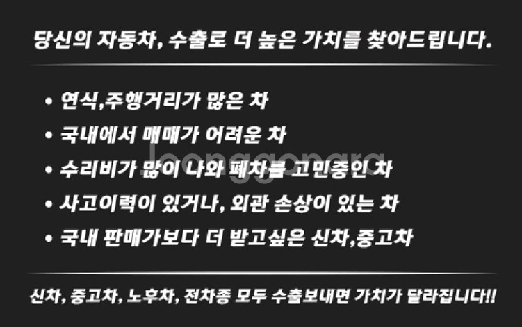 중고차 수출 최고가매입합니다--1