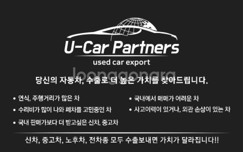 중고차 수출 최고가매입합니다--0