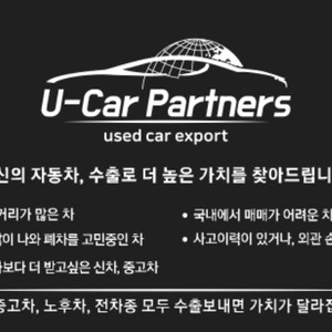 중고차 수출 최고가매입합니다