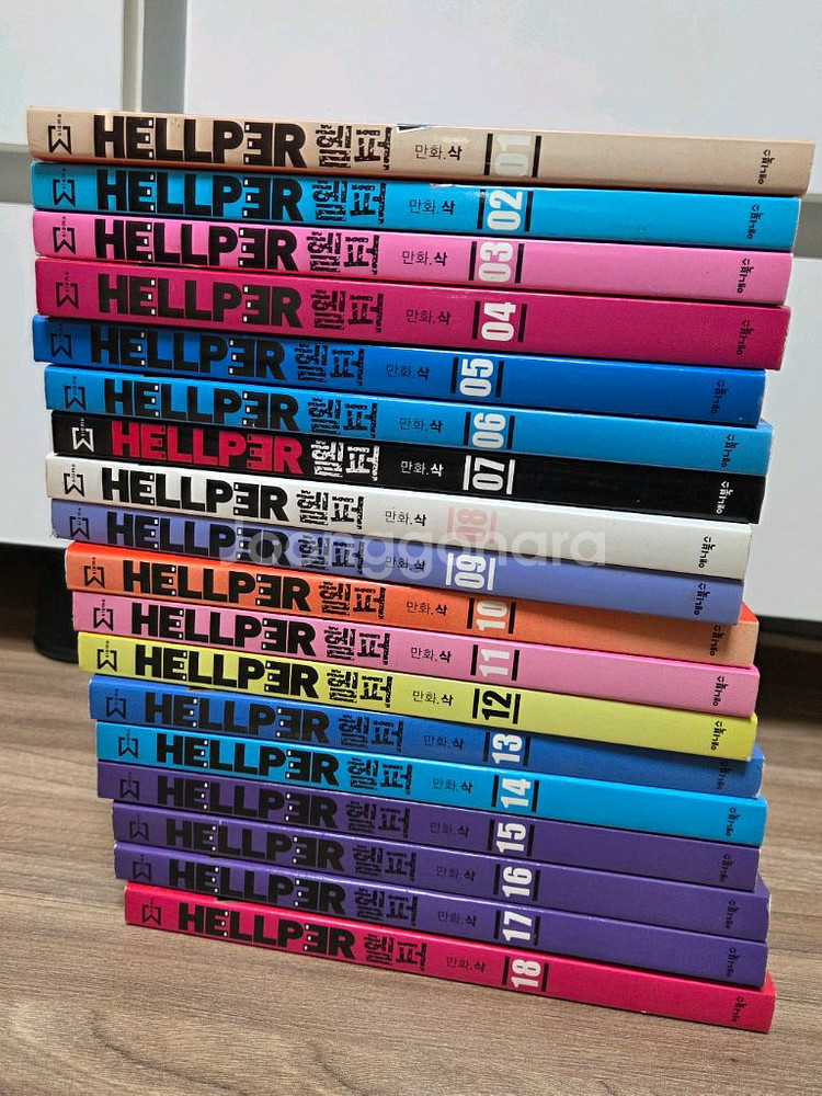 헬퍼 만화책 1-18 완결--0